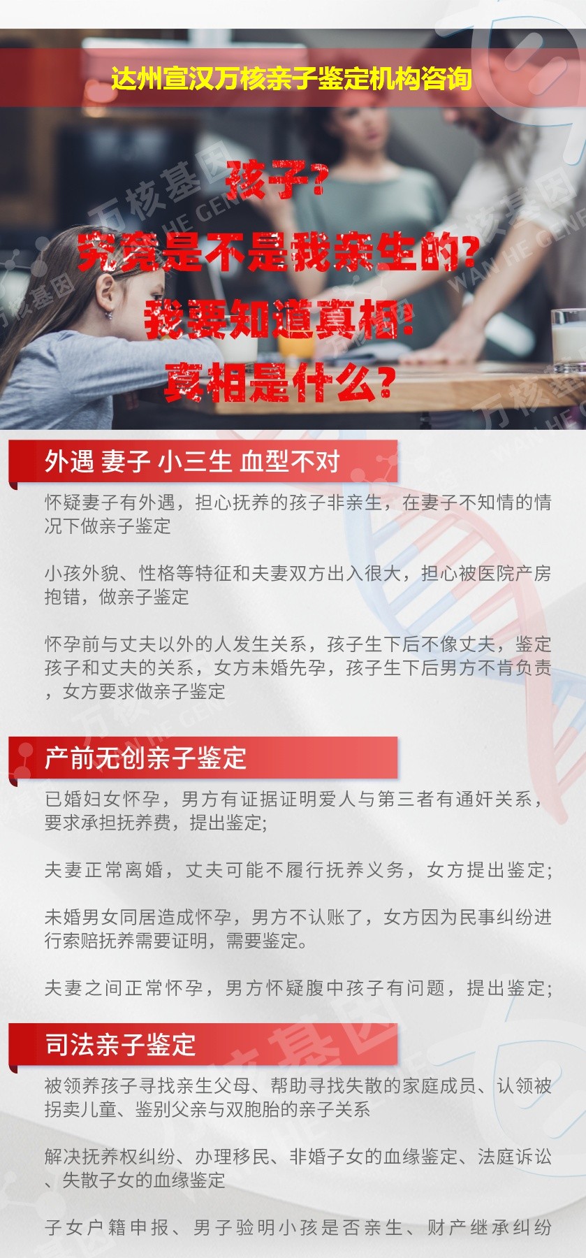 达州宣汉正规亲子鉴定中心鉴定介绍